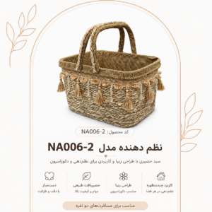 سبد بافتنی حصیری سفیدصورتی نیسو مدل NA006-2