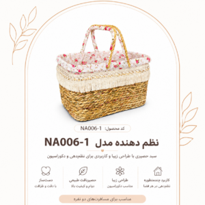 سبد بافتنی حصیری سفیدصورتی نیسو مدل NA006-1