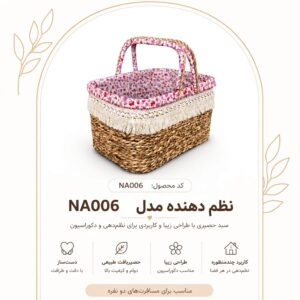 سبد بافتنی حصیری صورتی نیسو مدل NA006