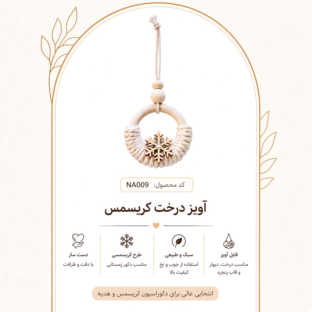 آویز دانه‌برفی سفید دست‌ساز نیسو مدل NA009