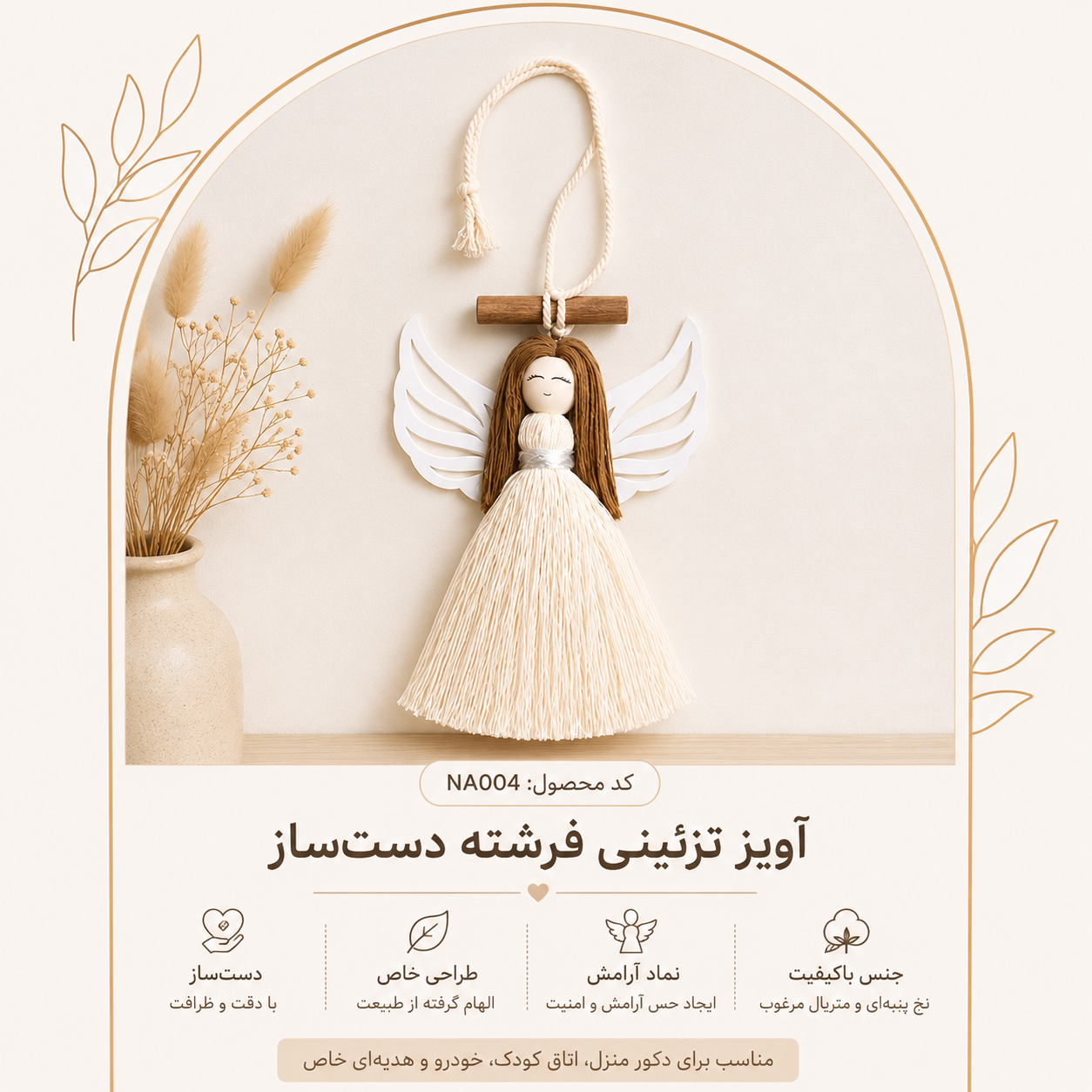 آویز دکوراتیو بافتنی طرح فرشته سفید نیسو مدل NA004