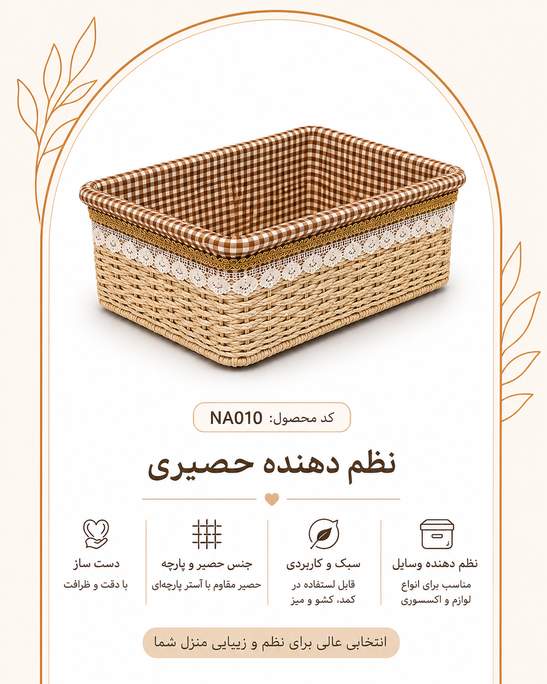 نظم‌دهنده دست‌ساز قهوه‌ای نیسو مدل NA010