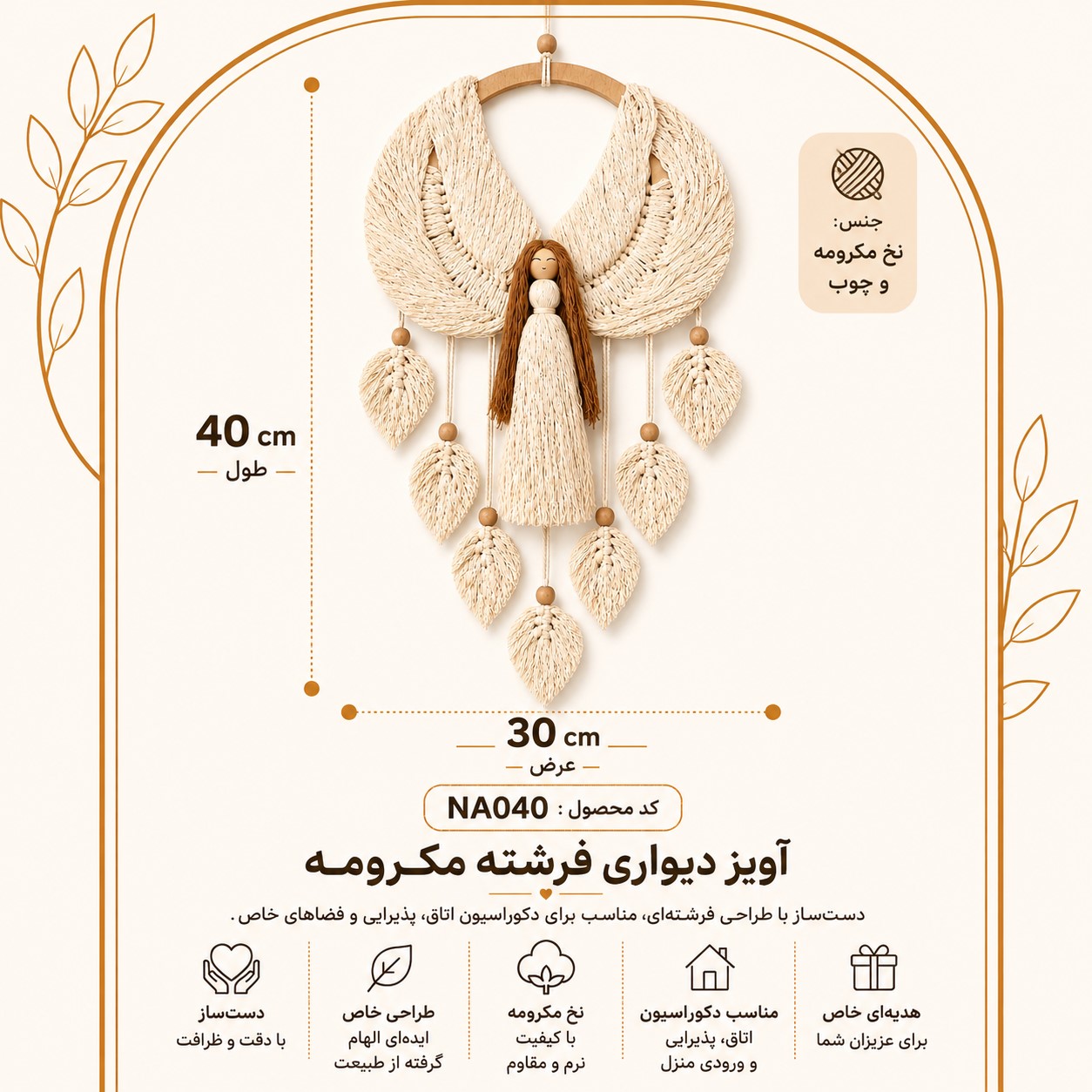 آویز دیواری فرشته مکرومه دست‌ساز NISOO HOME DECOR مدل NAO40 با بال‌های پنبه‌ای سفید و منگوله‌های چوبی روی حلقه چوبی